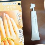 白ゆび姫(ヒメコト)・手のメイクアップ品
