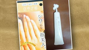 白ゆび姫(ヒメコト)・手のメイクアップ品