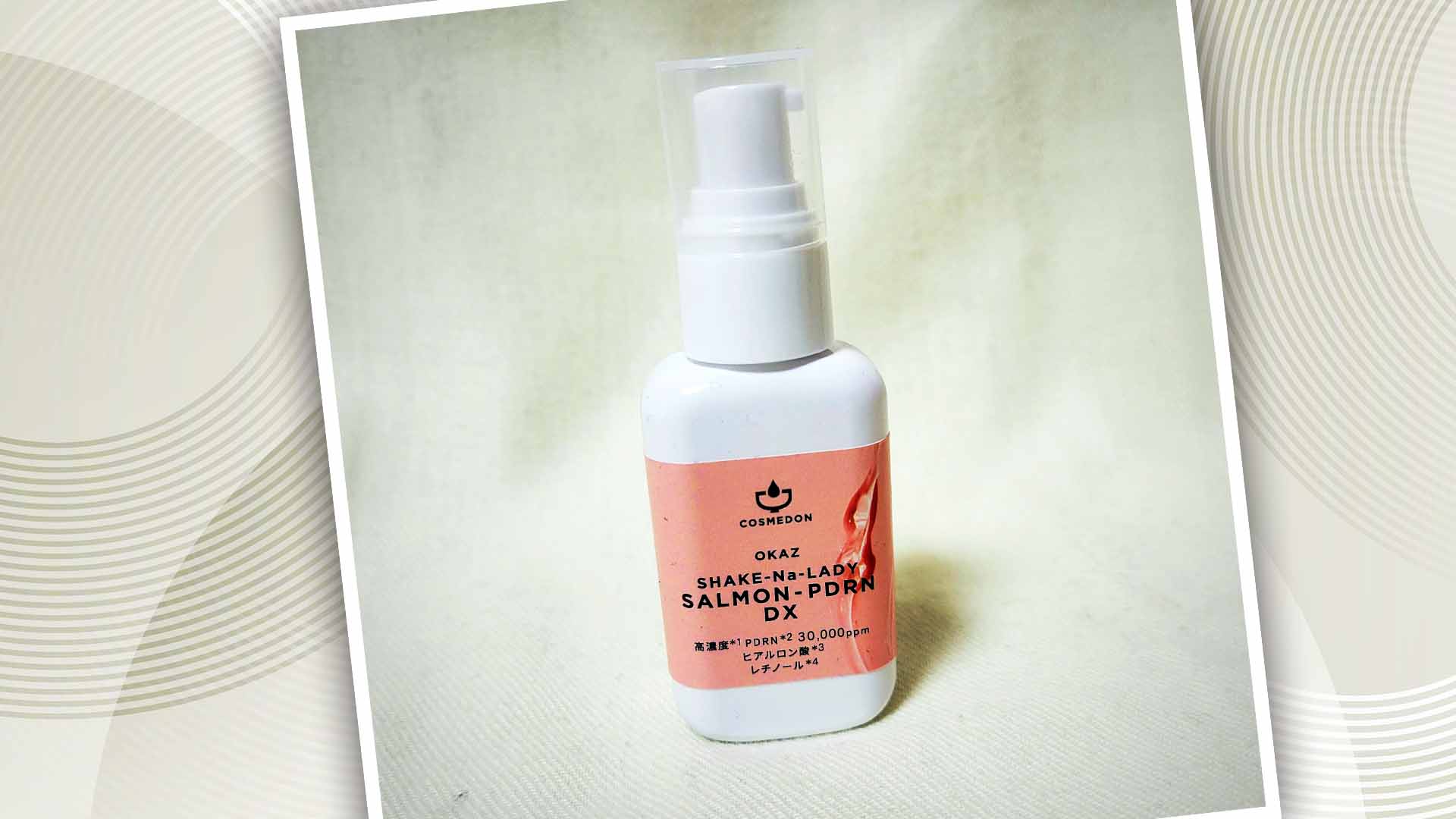 PDRN ∕COSMEDONシャケナレイディ(サーモンPDRN(30,000ppm)DXをヒトナババァが使ってみた