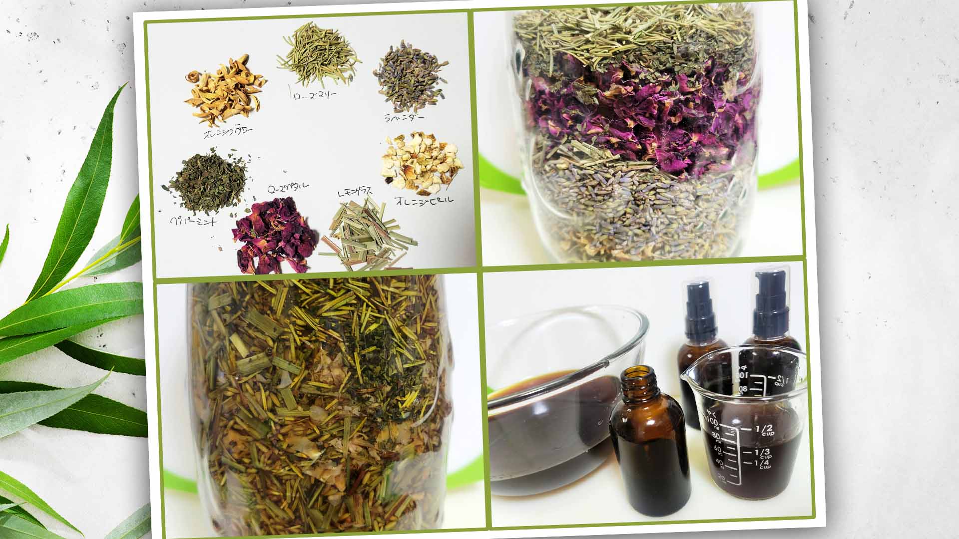 久々にハーブティンクチャー作ってみた